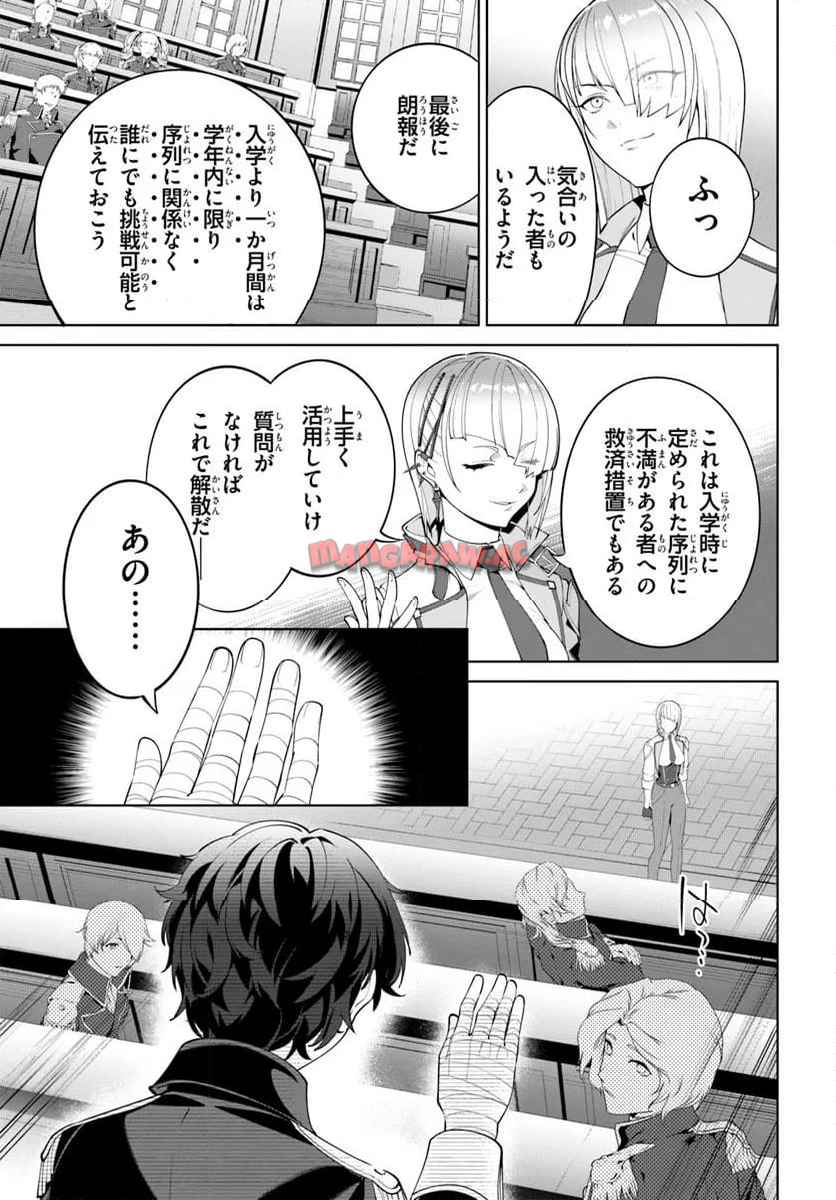 極めて傲慢たる悪役貴族の所業 第6.1話 - Page 15