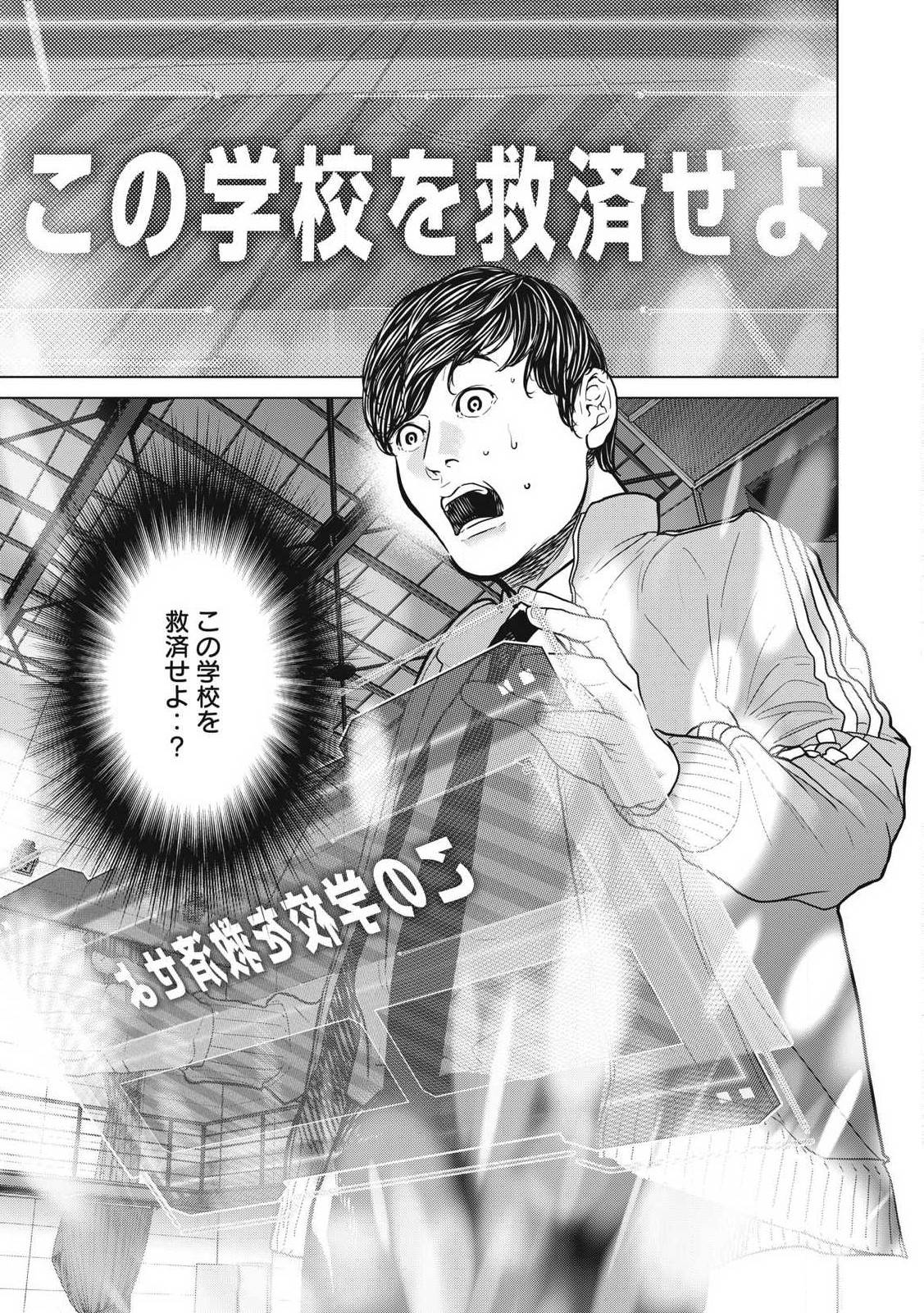 救済の教室 第23.1話 - Page 1