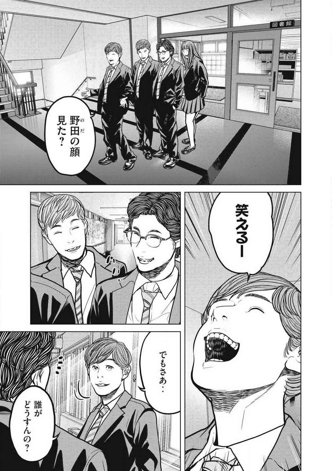 救済の教室 第23.1話 - Page 5