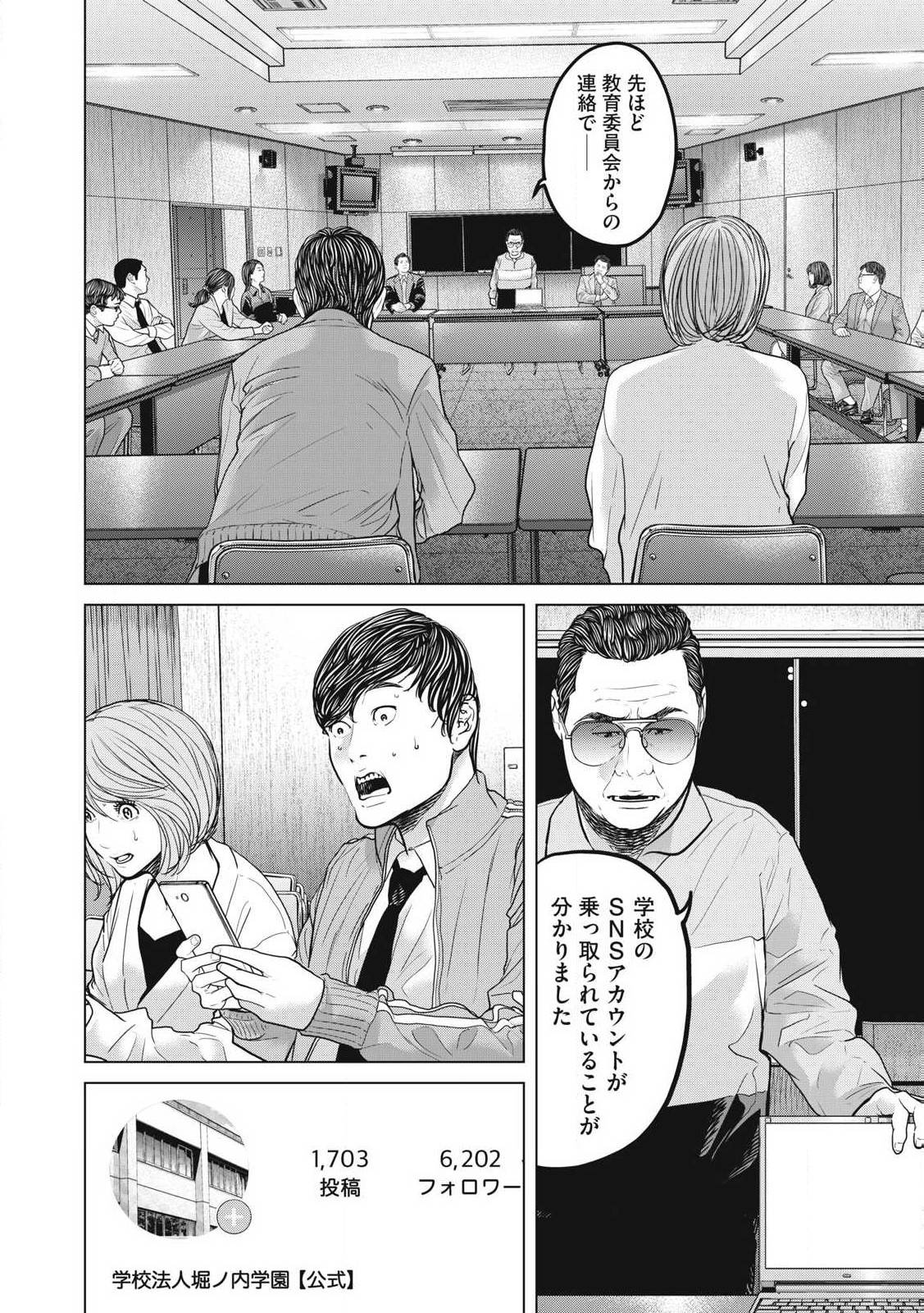 救済の教室 第23.1話 - Page 8