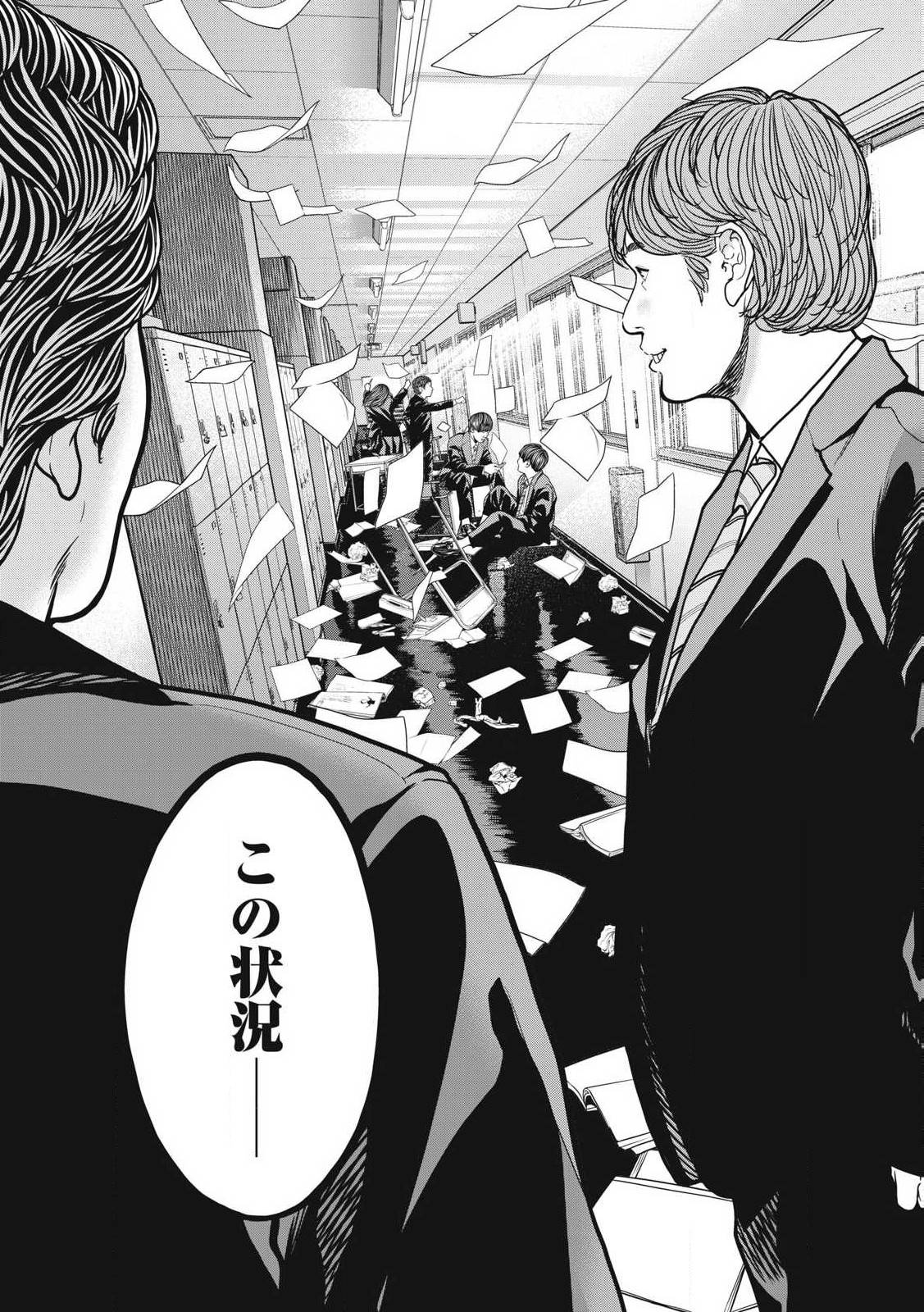救済の教室 第23.1話 - Page 6