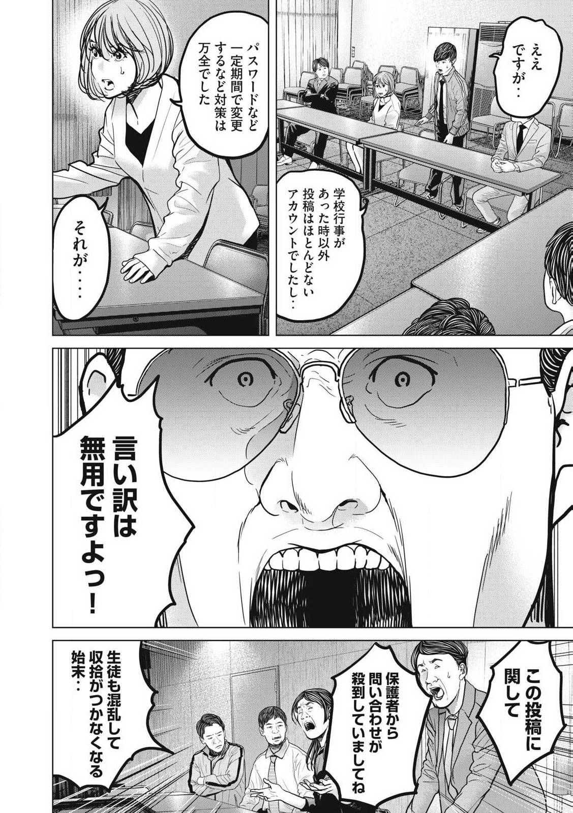 救済の教室 第23.1話 - Page 10