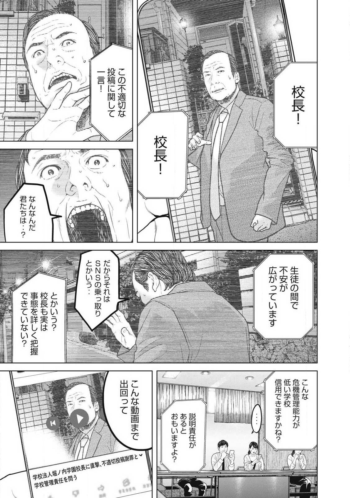 救済の教室 第23.1話 - Page 11
