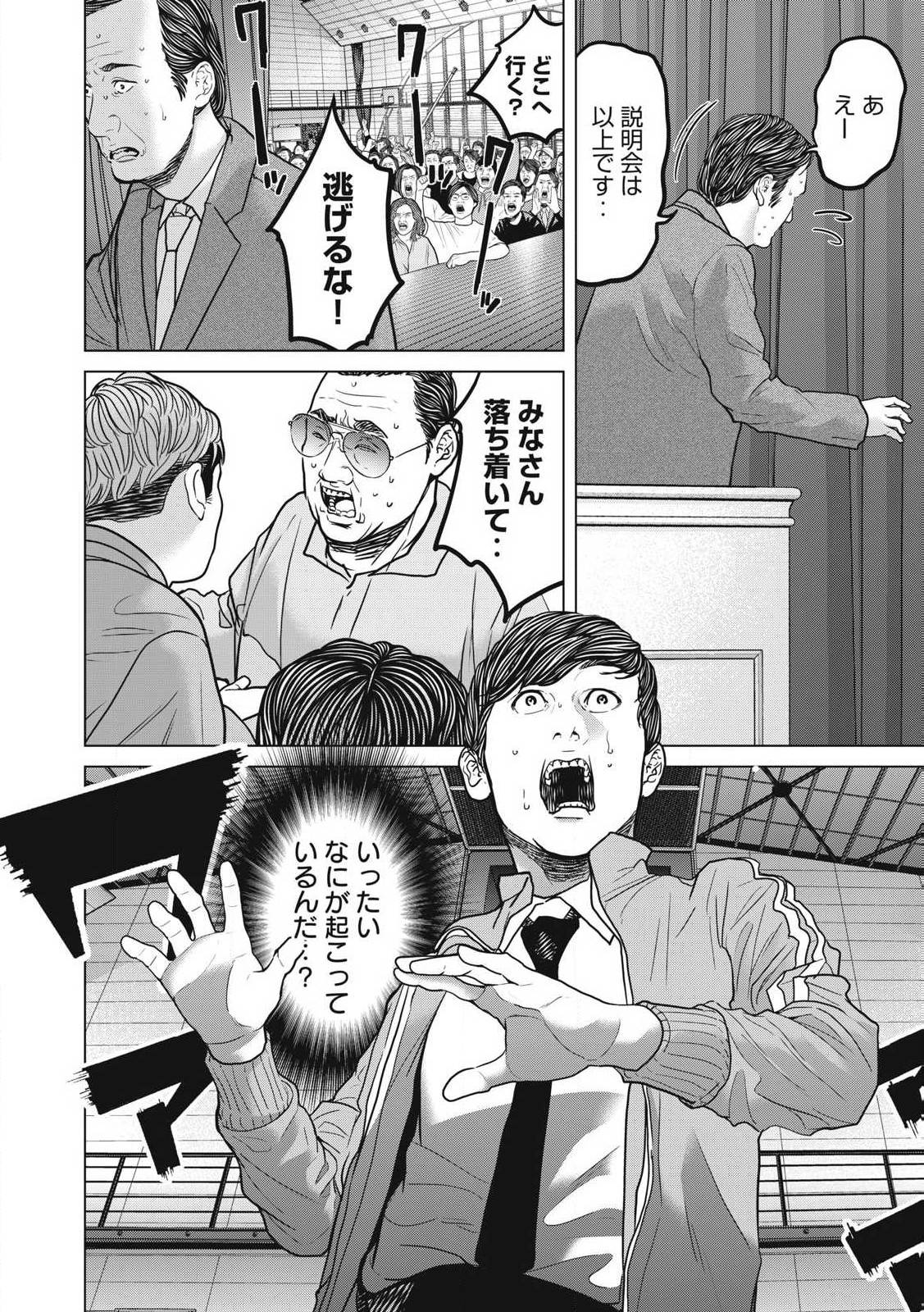 救済の教室 第23.1話 - Page 4
