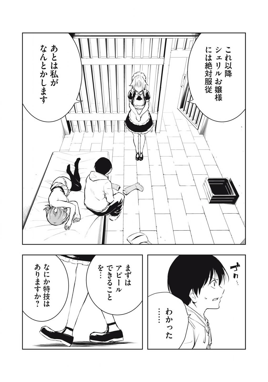 俺の指先で濡れる世界 第7話 - Page 4