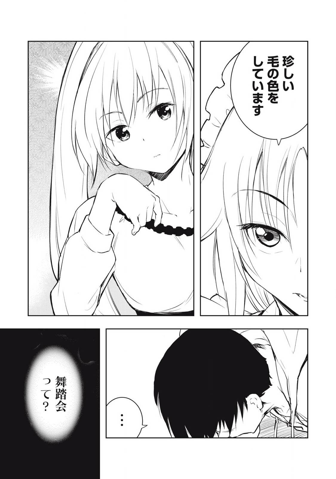 俺の指先で濡れる世界 第7話 - Page 9