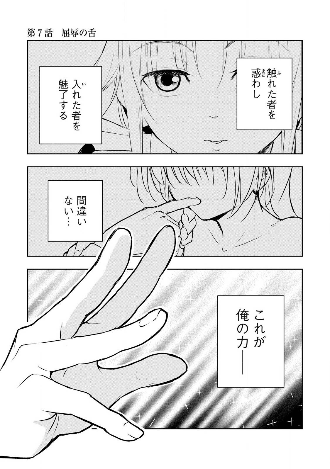 俺の指先で濡れる世界 第7話 - Page 1