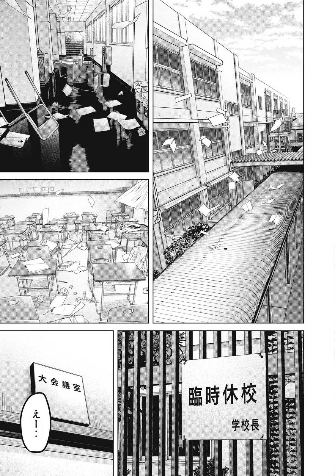 救済の教室 第23.1話 - Page 7