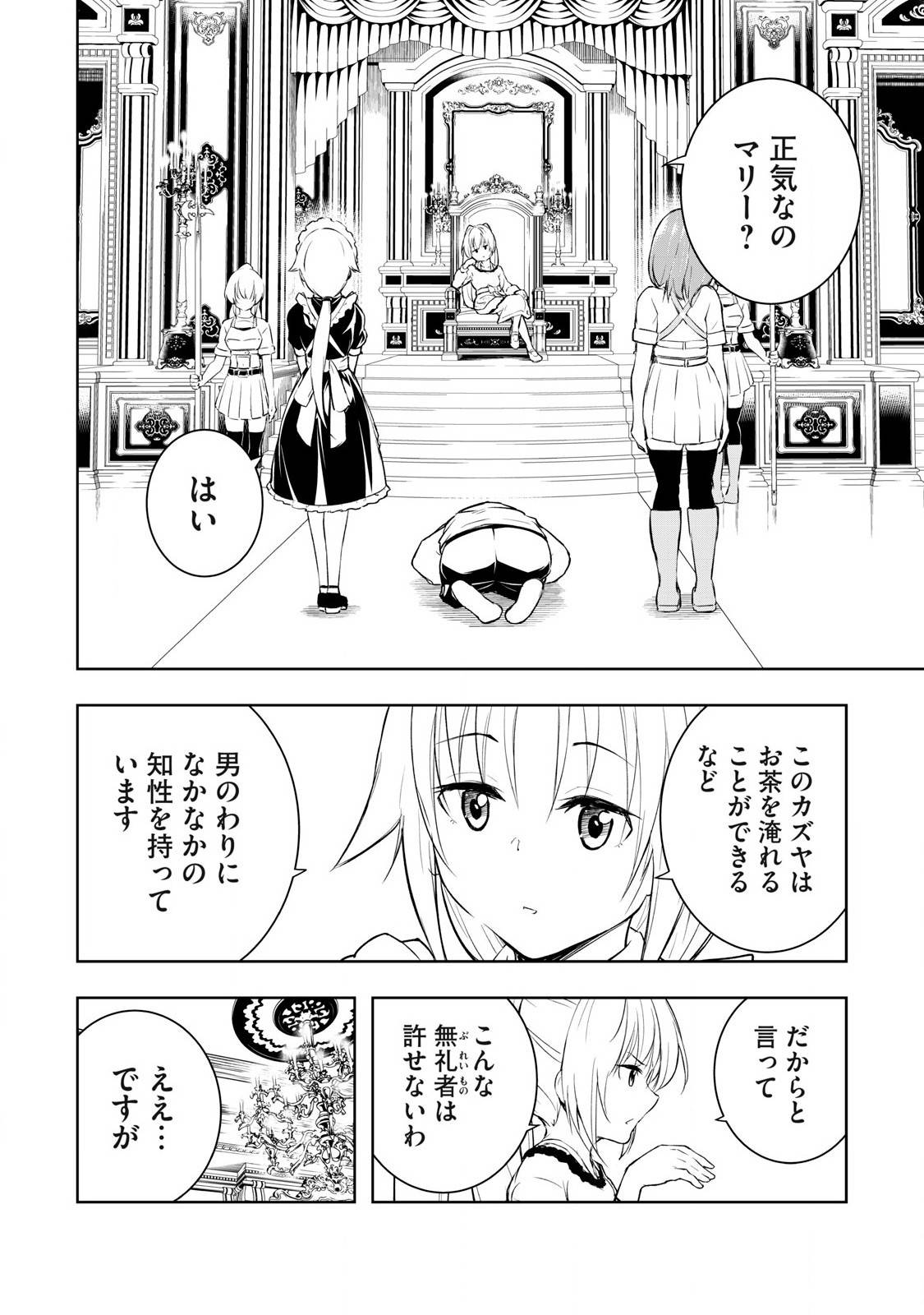 俺の指先で濡れる世界 第7話 - Page 8