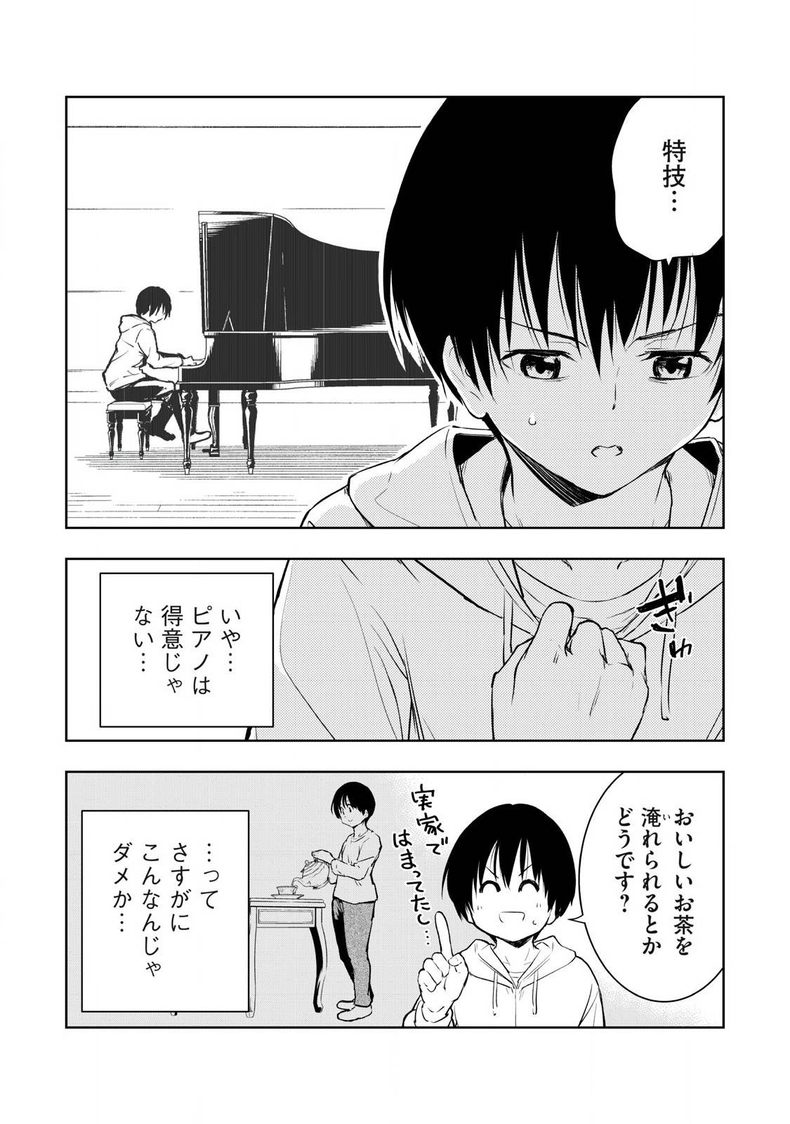 俺の指先で濡れる世界 第7話 - Page 5