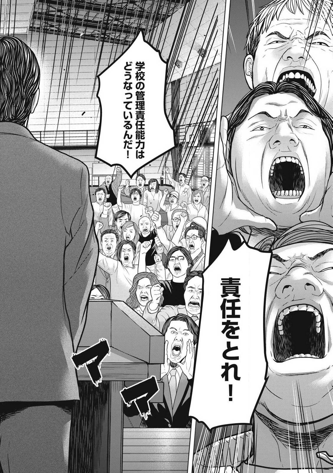 救済の教室 第23.1話 - Page 2