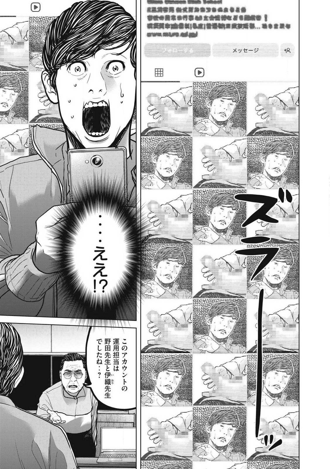 救済の教室 第23.1話 - Page 9