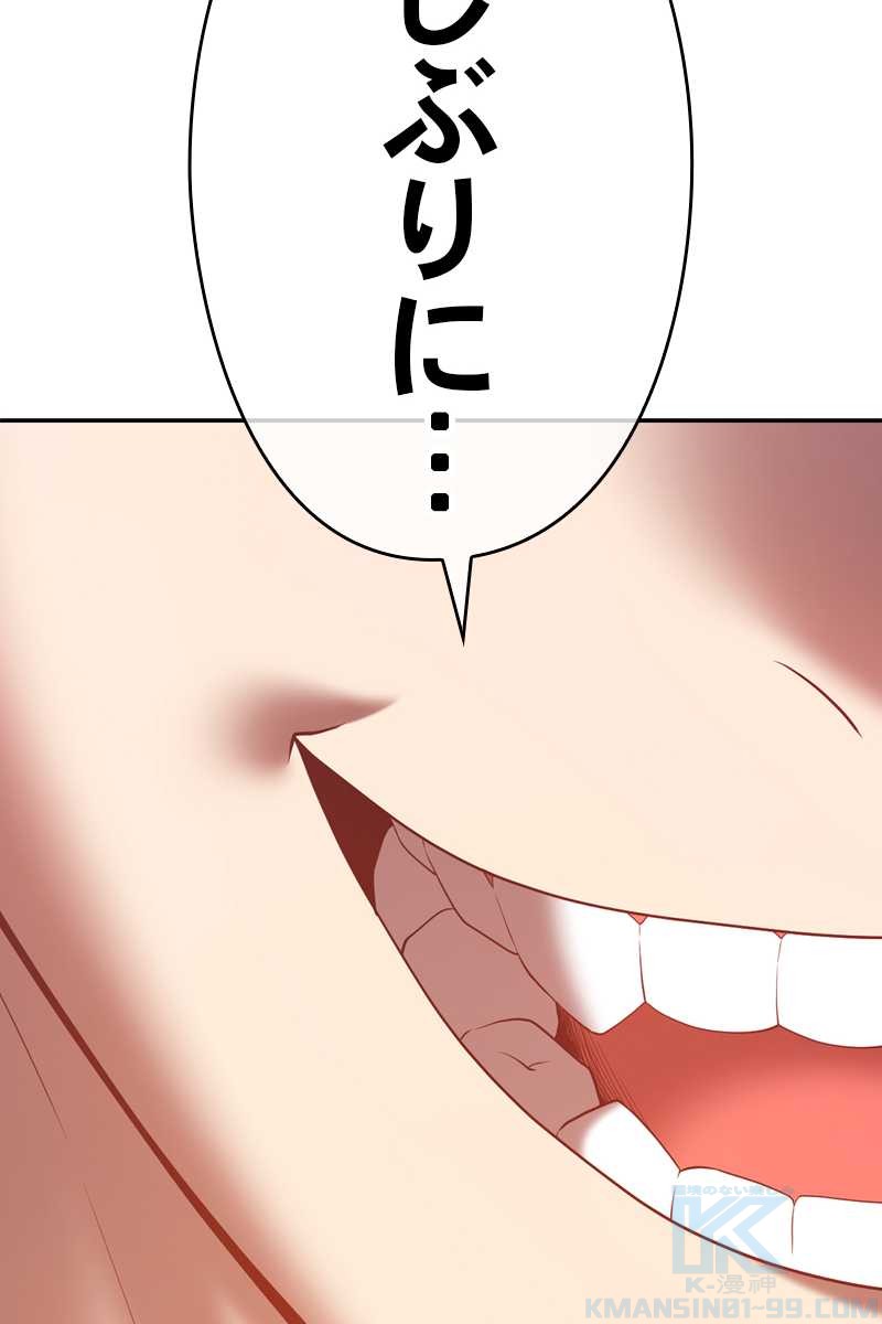 強化レベル99 木の棒 第70話 - Page 91