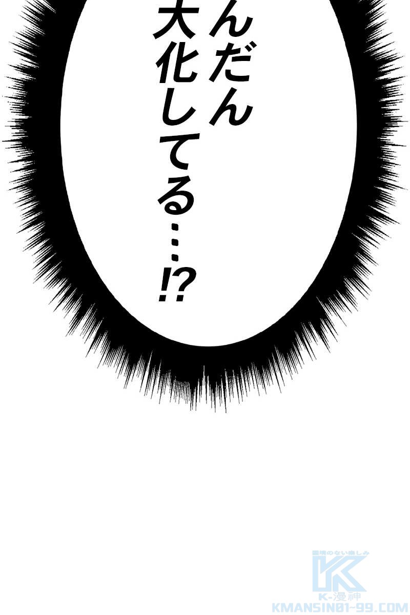 強化レベル99 木の棒 第70話 - Page 88