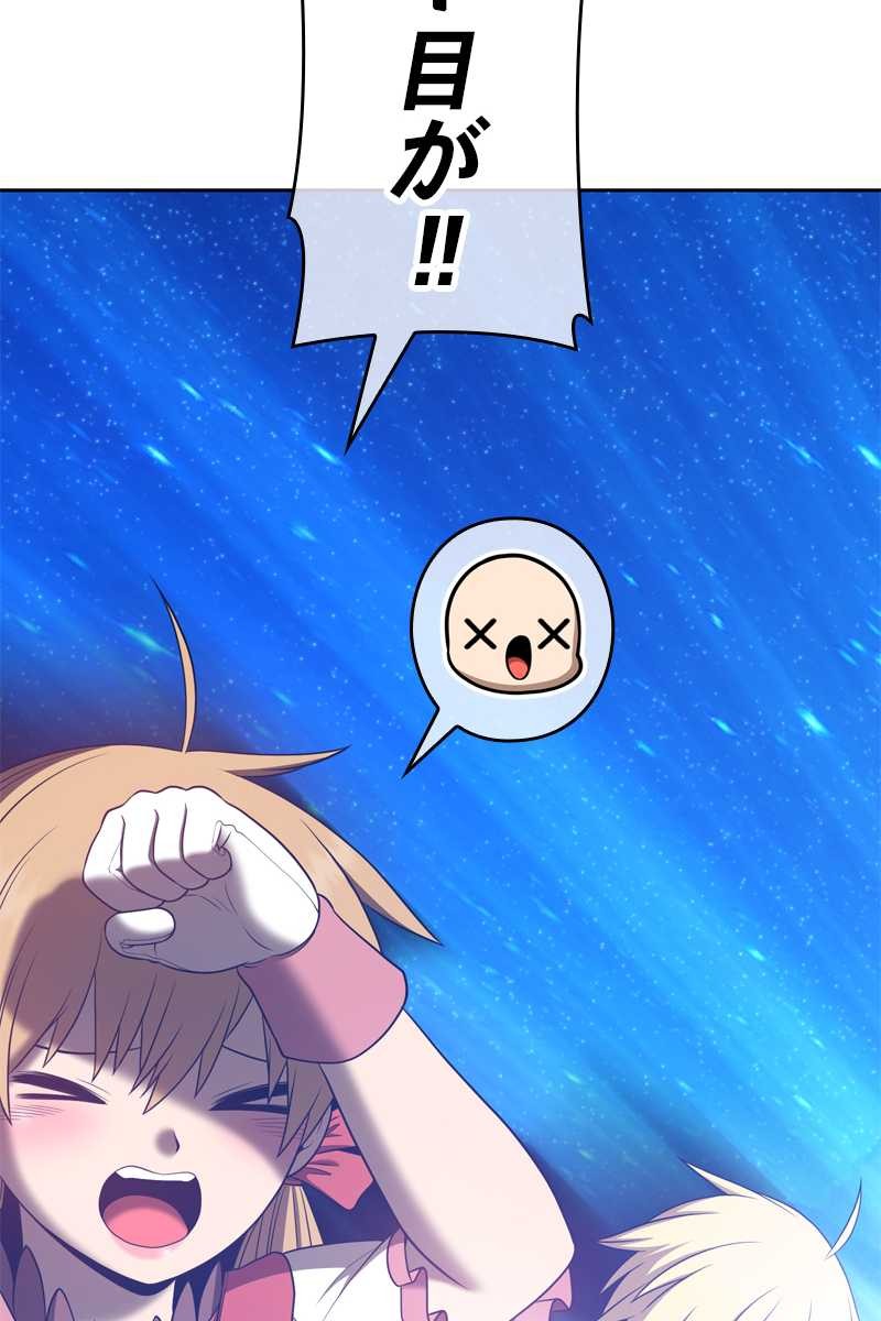 強化レベル99 木の棒 第70話 - Page 74