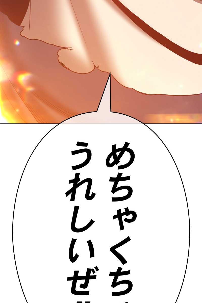 強化レベル99 木の棒 第70話 - Page 95