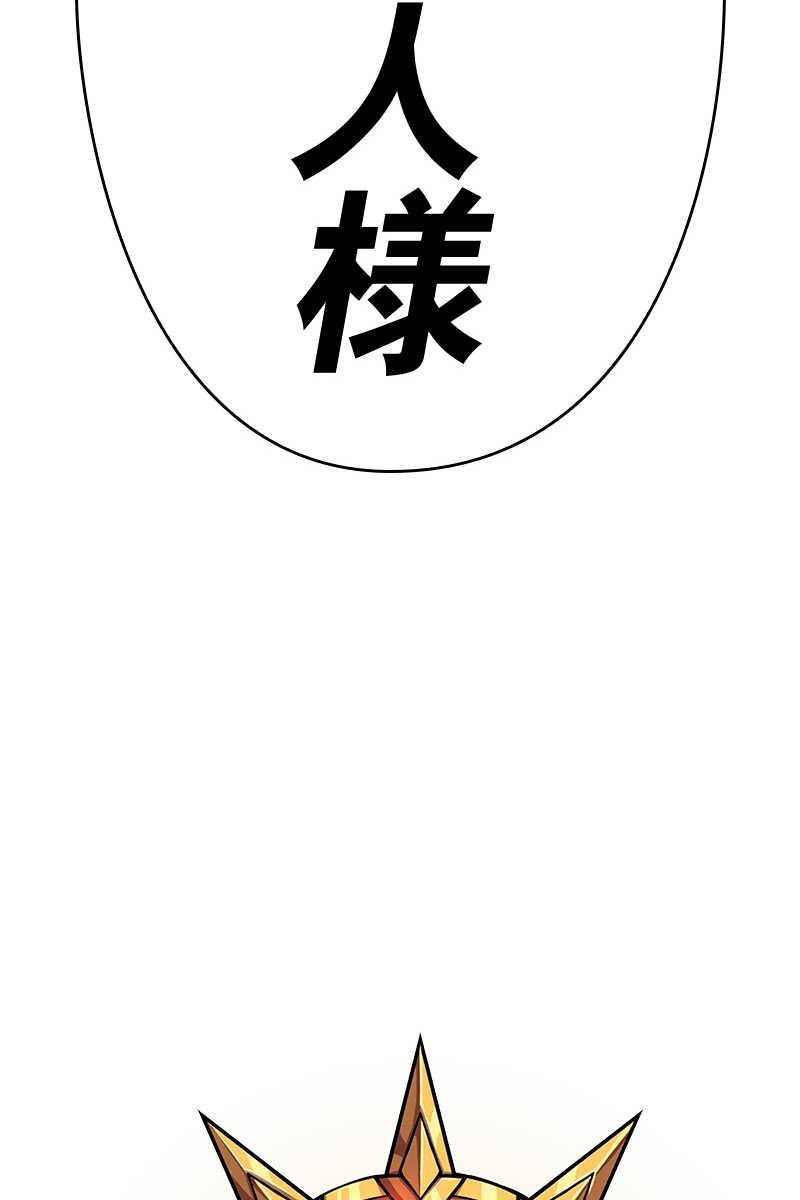 強化レベル99 木の棒 第70話 - Page 38