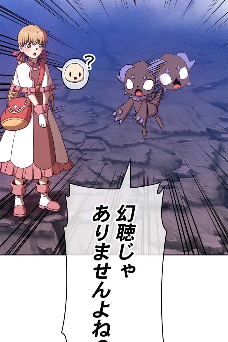強化レベル99 木の棒 第70話 - Page 20