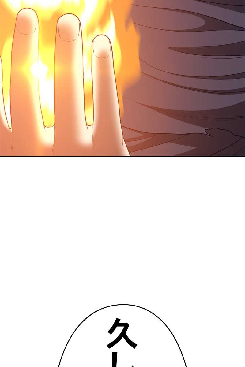 強化レベル99 木の棒 第70話 - Page 90