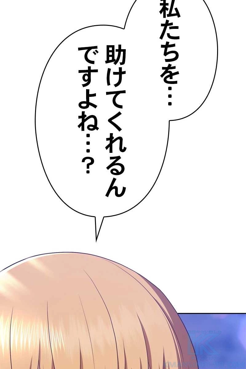強化レベル99 木の棒 第70話 - Page 196