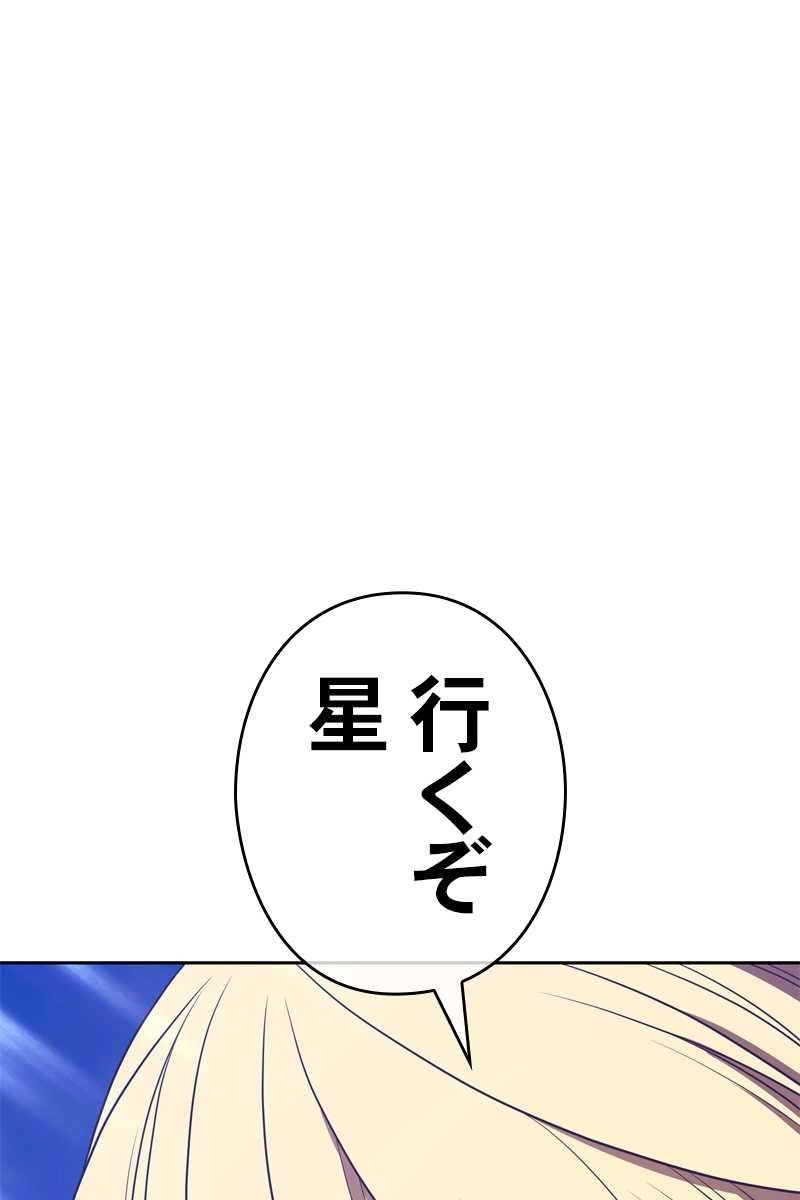 強化レベル99 木の棒 第70話 - Page 251