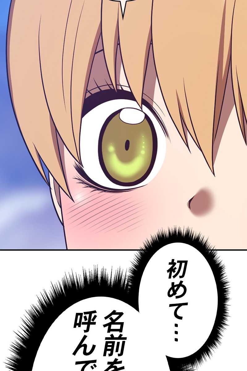 強化レベル99 木の棒 第70話 - Page 246
