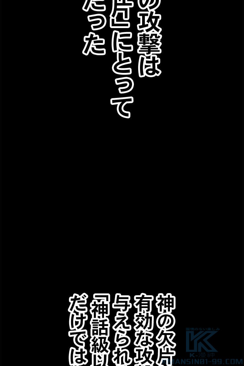 強化レベル99 木の棒 第70話 - Page 334