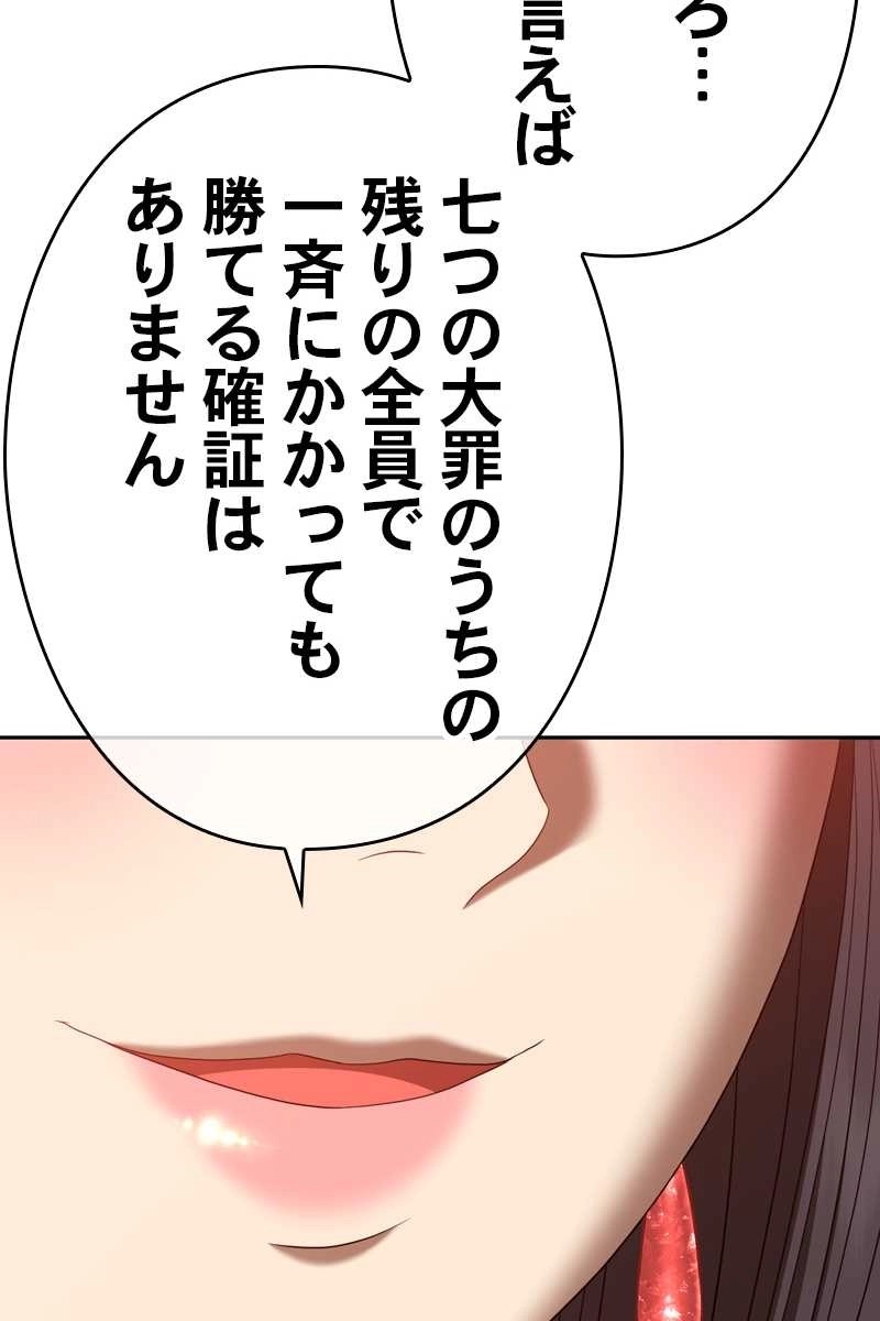 強化レベル99 木の棒 第70話 - Page 401