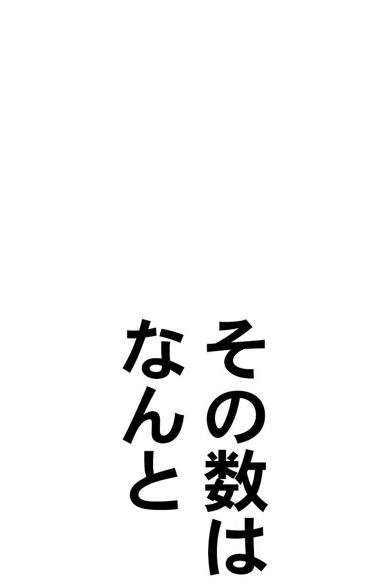 強化レベル99 木の棒 第70話 - Page 470