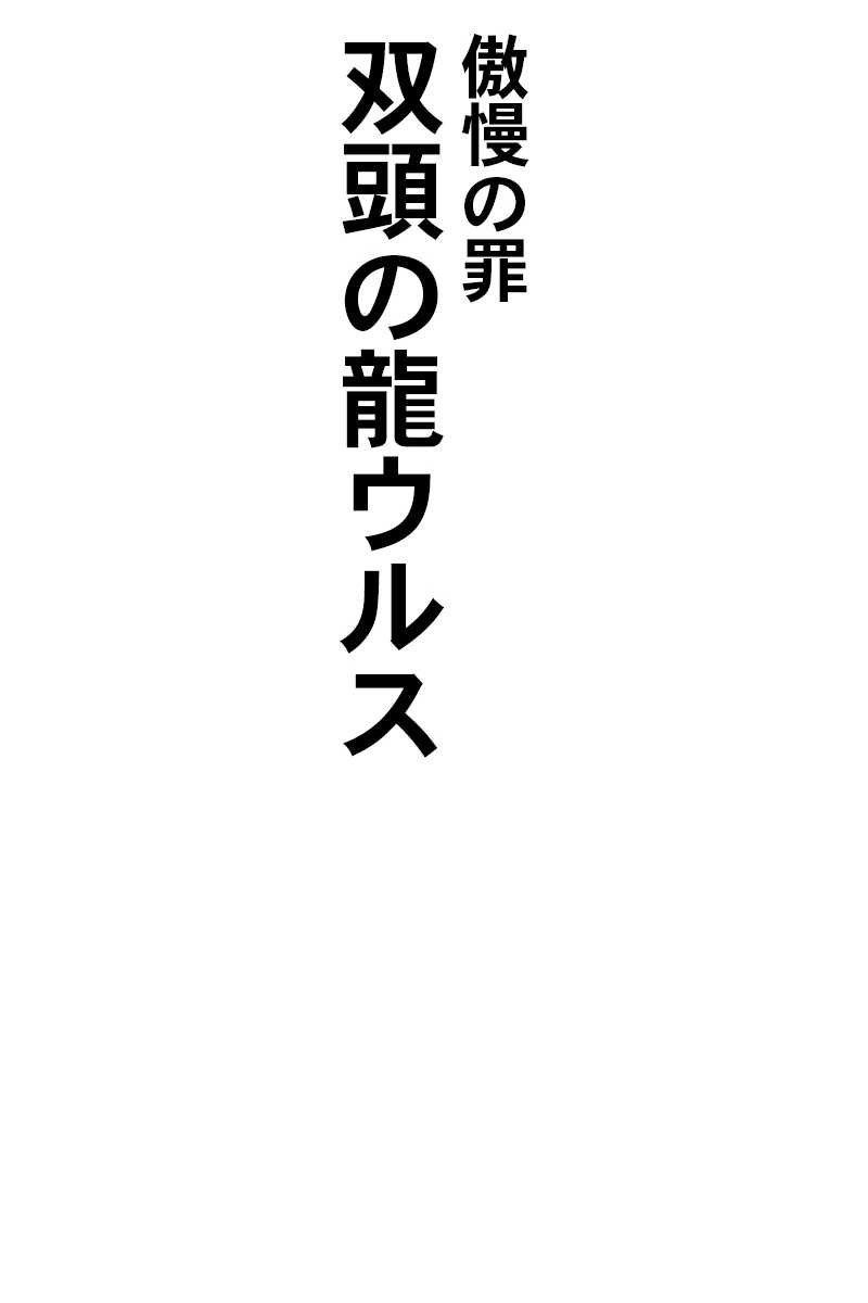 強化レベル99 木の棒 第70話 - Page 440