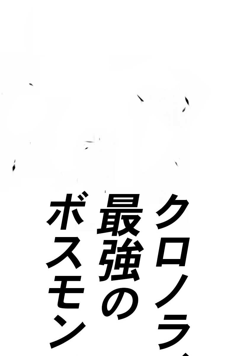 強化レベル99 木の棒 第70話 - Page 482