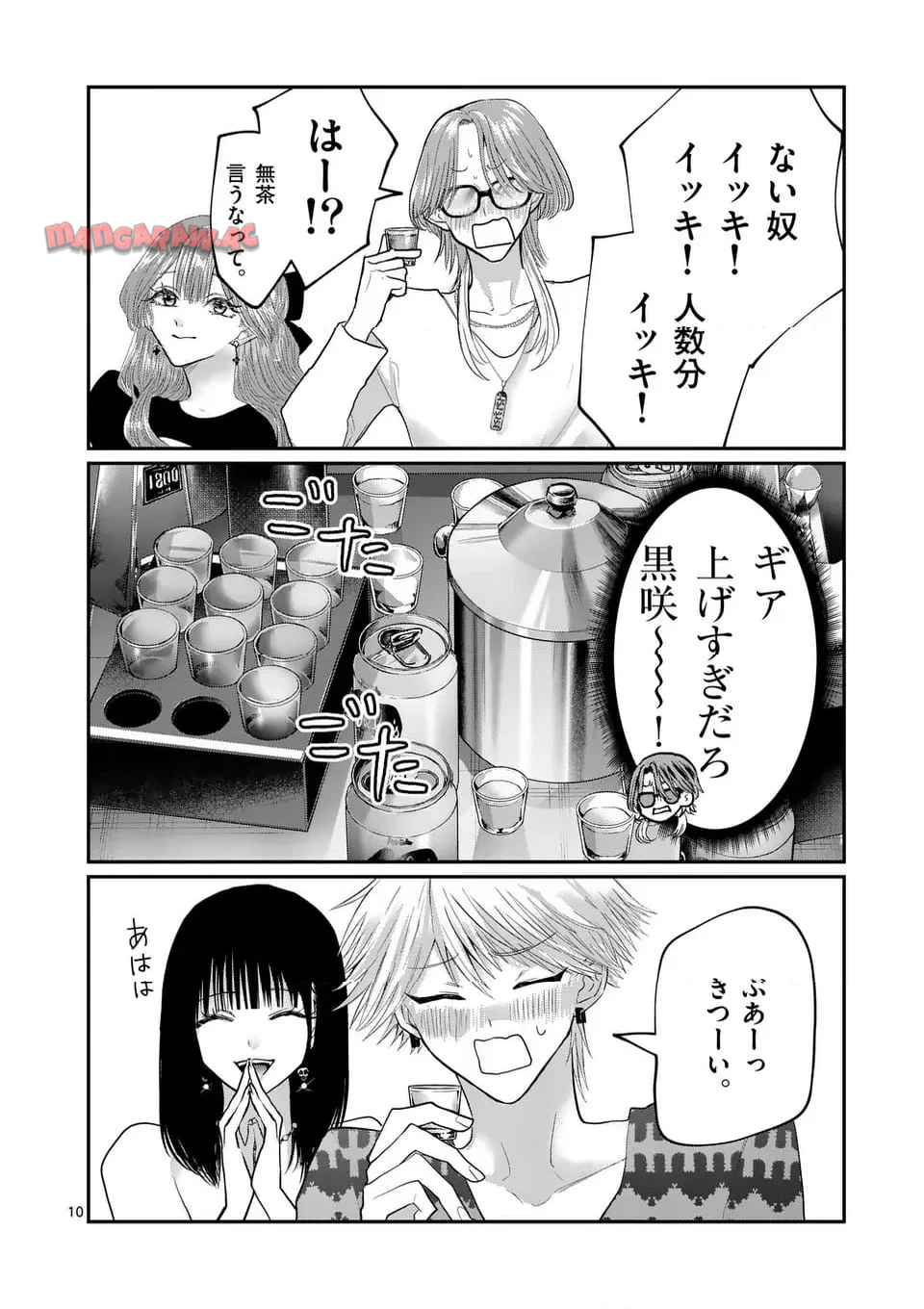 星屑の王子様 - raw - 第73話 - https://jppp.mangajikan.cc/jppp/05122128/0zzboq5r1ah.jpg