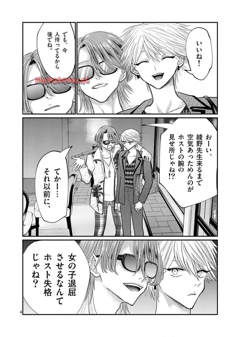 星屑の王子様 - raw - 第73話 - https://jppp.mangajikan.cc/jppp/05122128/5qygabszrrt.jpg
