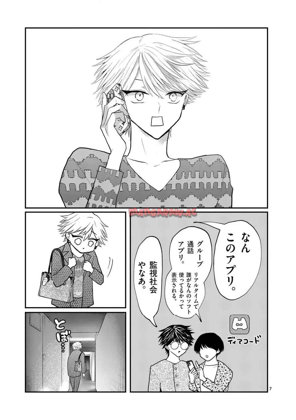 星屑の王子様 - raw - 第74話 - https://jppp.mangajikan.cc/jppp/05122128/a4zedqvpde1.jpg