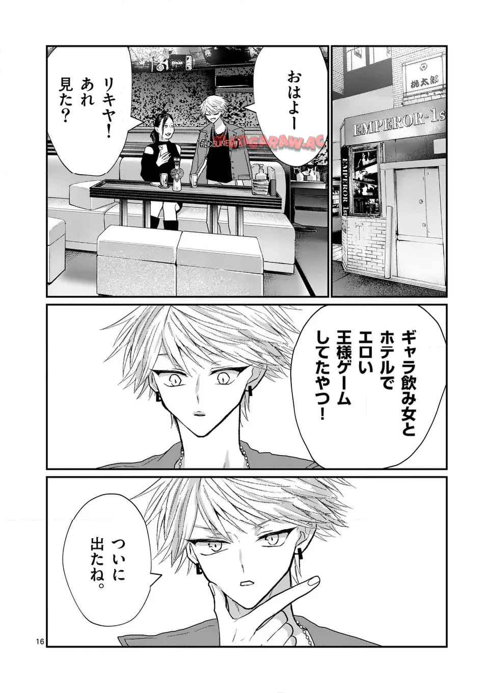 星屑の王子様 - raw - 第74話 - https://jppp.mangajikan.cc/jppp/05122128/b4cmmposqun.jpg