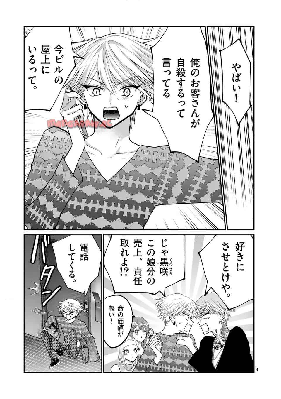 星屑の王子様 - raw - 第74話 - https://jppp.mangajikan.cc/jppp/05122128/icqancz4woz.jpg