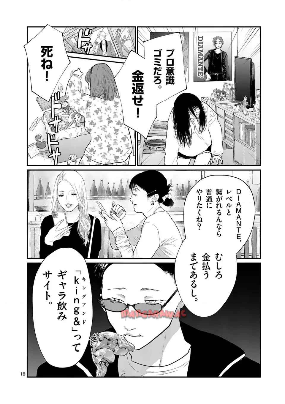 星屑の王子様 - raw - 第74話 - https://jppp.mangajikan.cc/jppp/05122128/ldfl00otzfi.jpg
