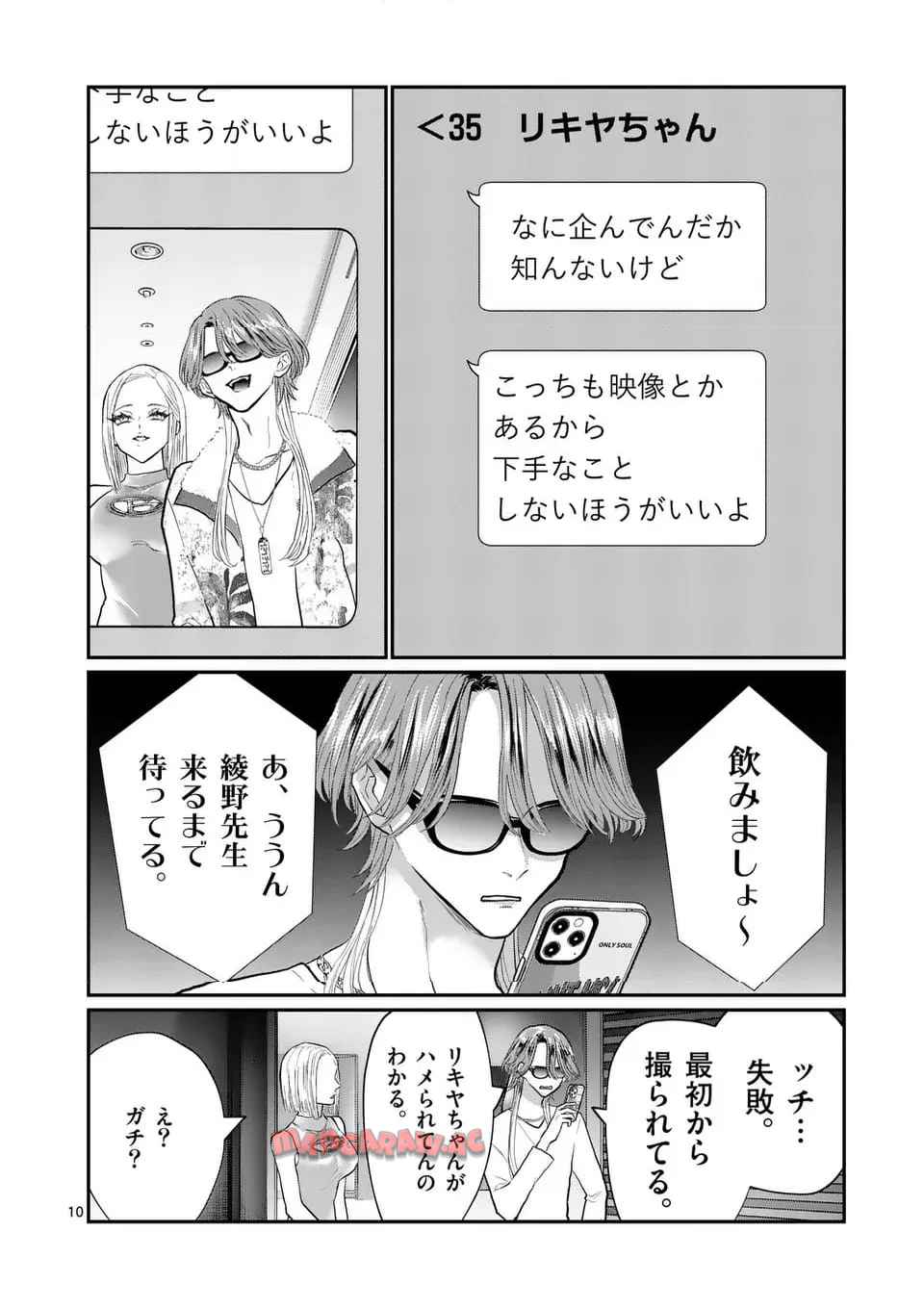 星屑の王子様 - raw - 第74話 - https://jppp.mangajikan.cc/jppp/05122128/njhb3dfztgg.jpg