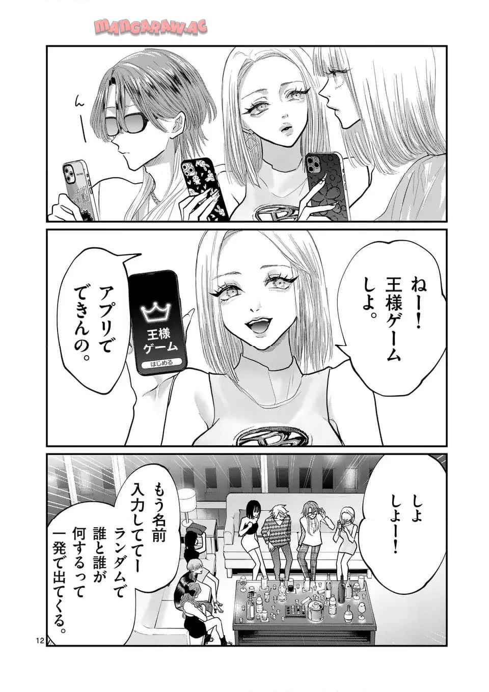 星屑の王子様 - raw - 第73話 - https://jppp.mangajikan.cc/jppp/05122128/uf0dmbcjhkg.jpg
