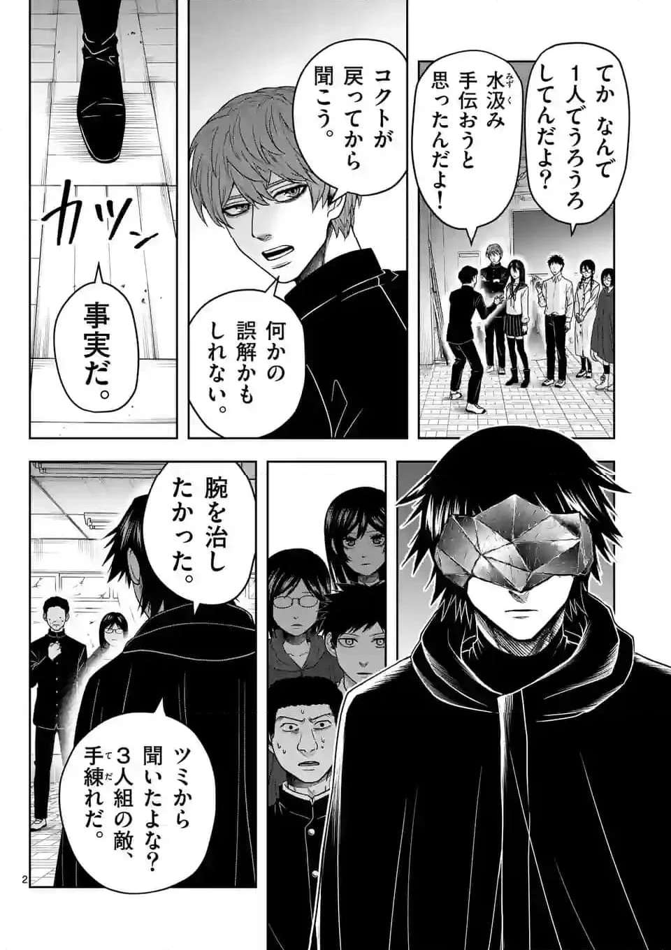 常人仮面 第47話 - Page 2