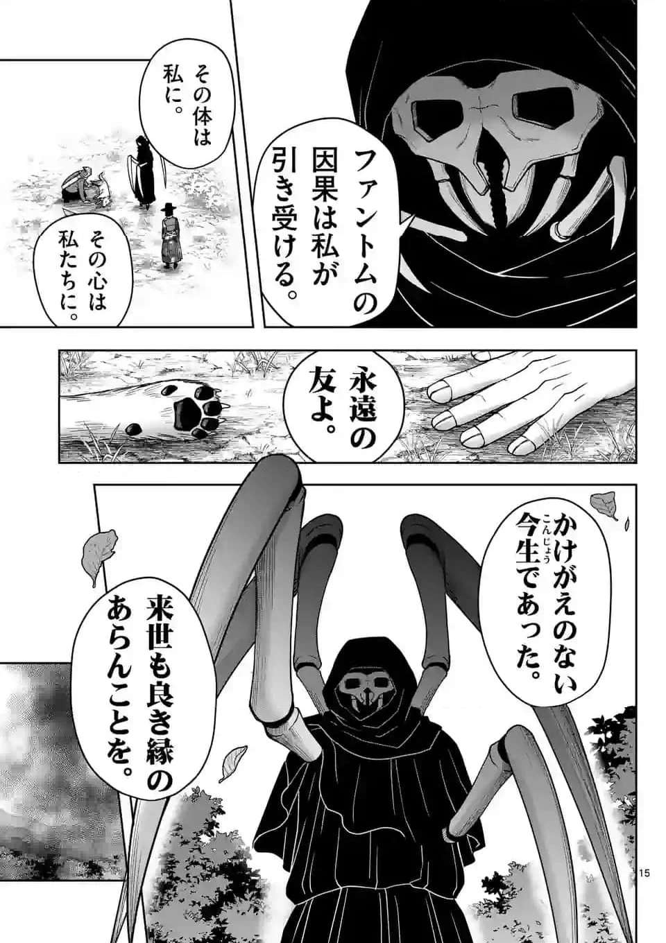 常人仮面 第47話 - Page 15