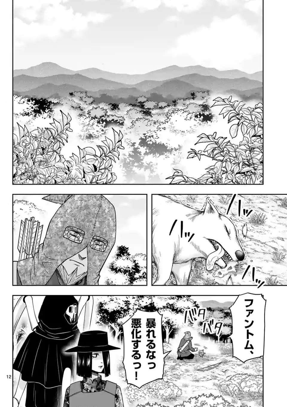 常人仮面 第47話 - Page 12