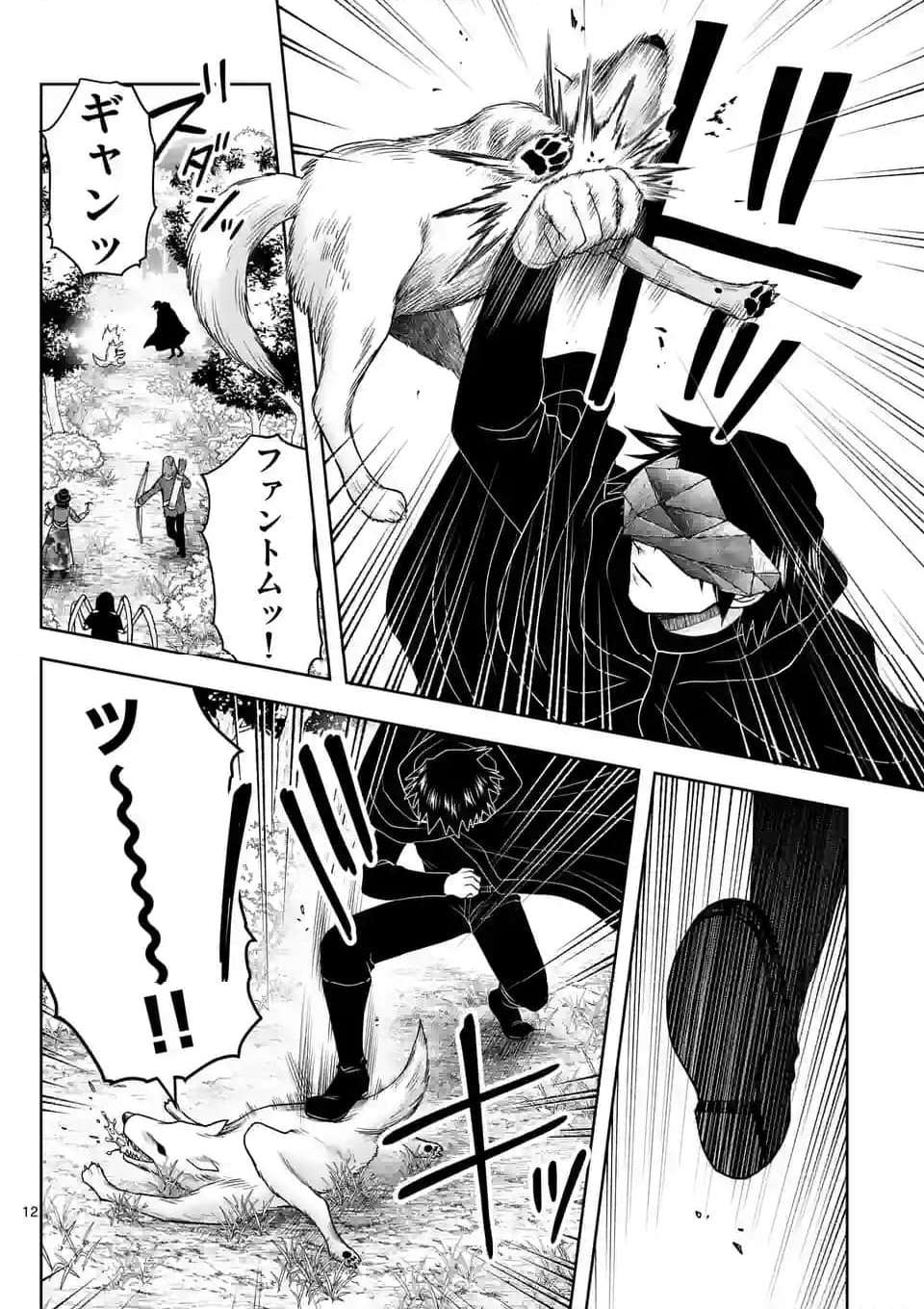 常人仮面 第46話 - Page 12