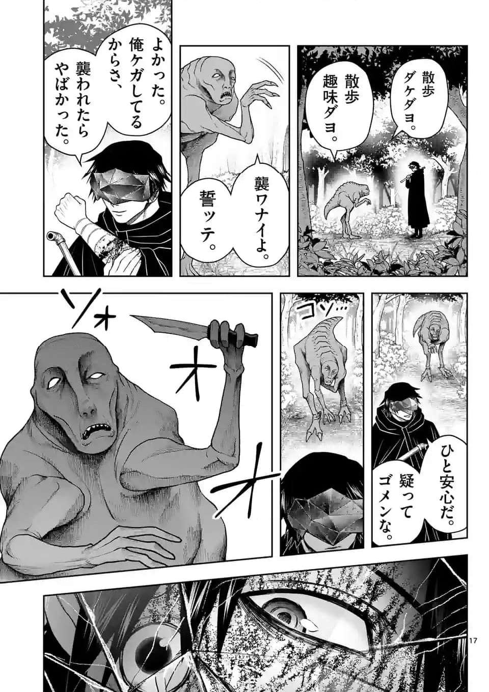 常人仮面 第46話 - Page 17