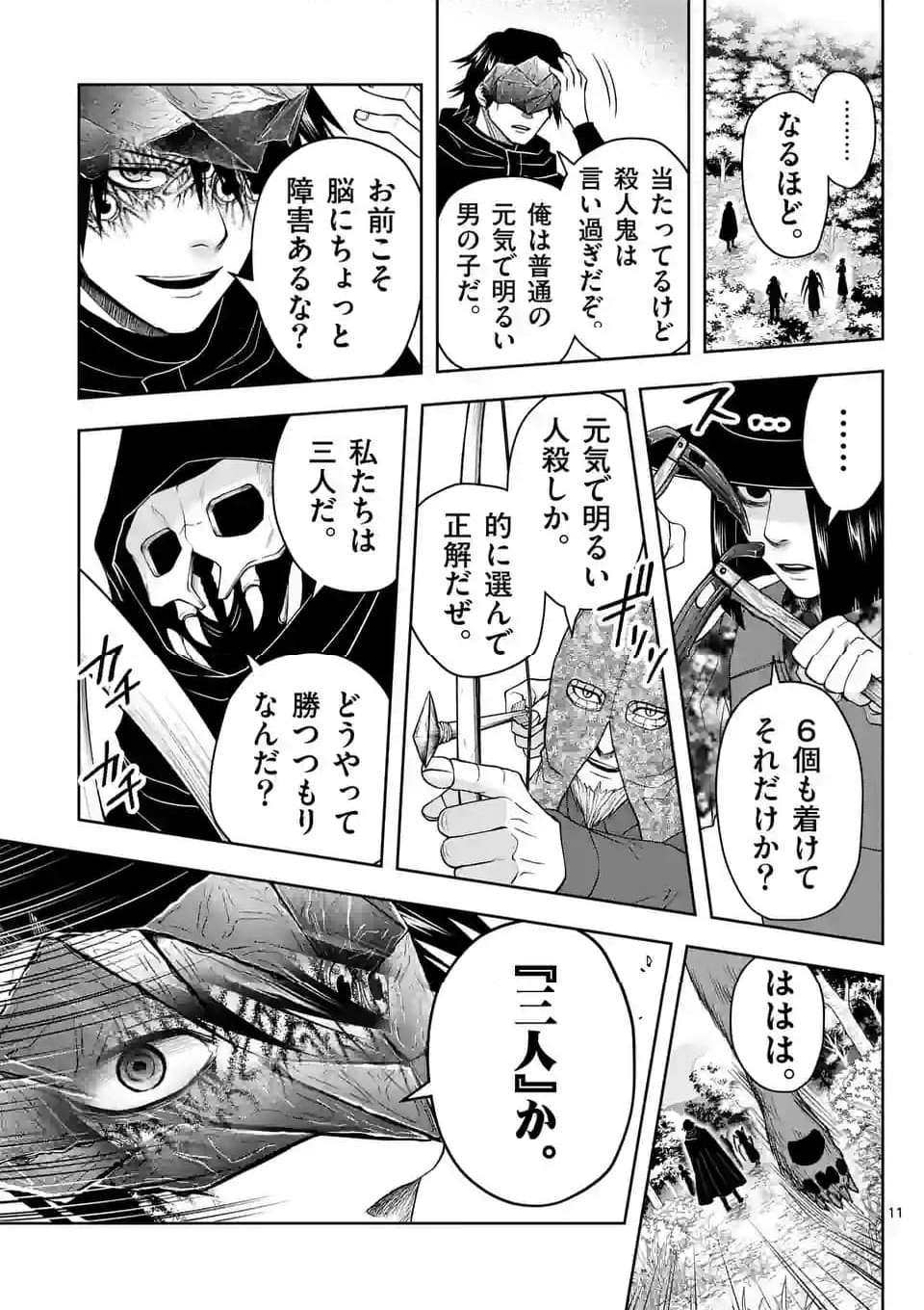 常人仮面 第46話 - Page 11