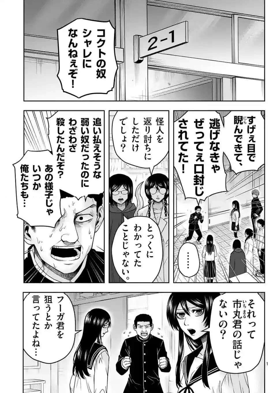 常人仮面 第47話 - Page 1