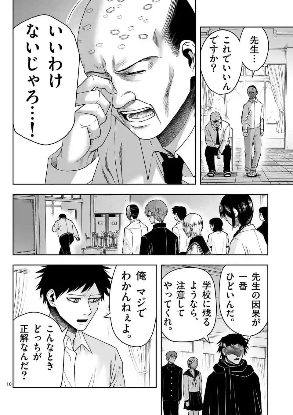 常人仮面 第47話 - Page 10