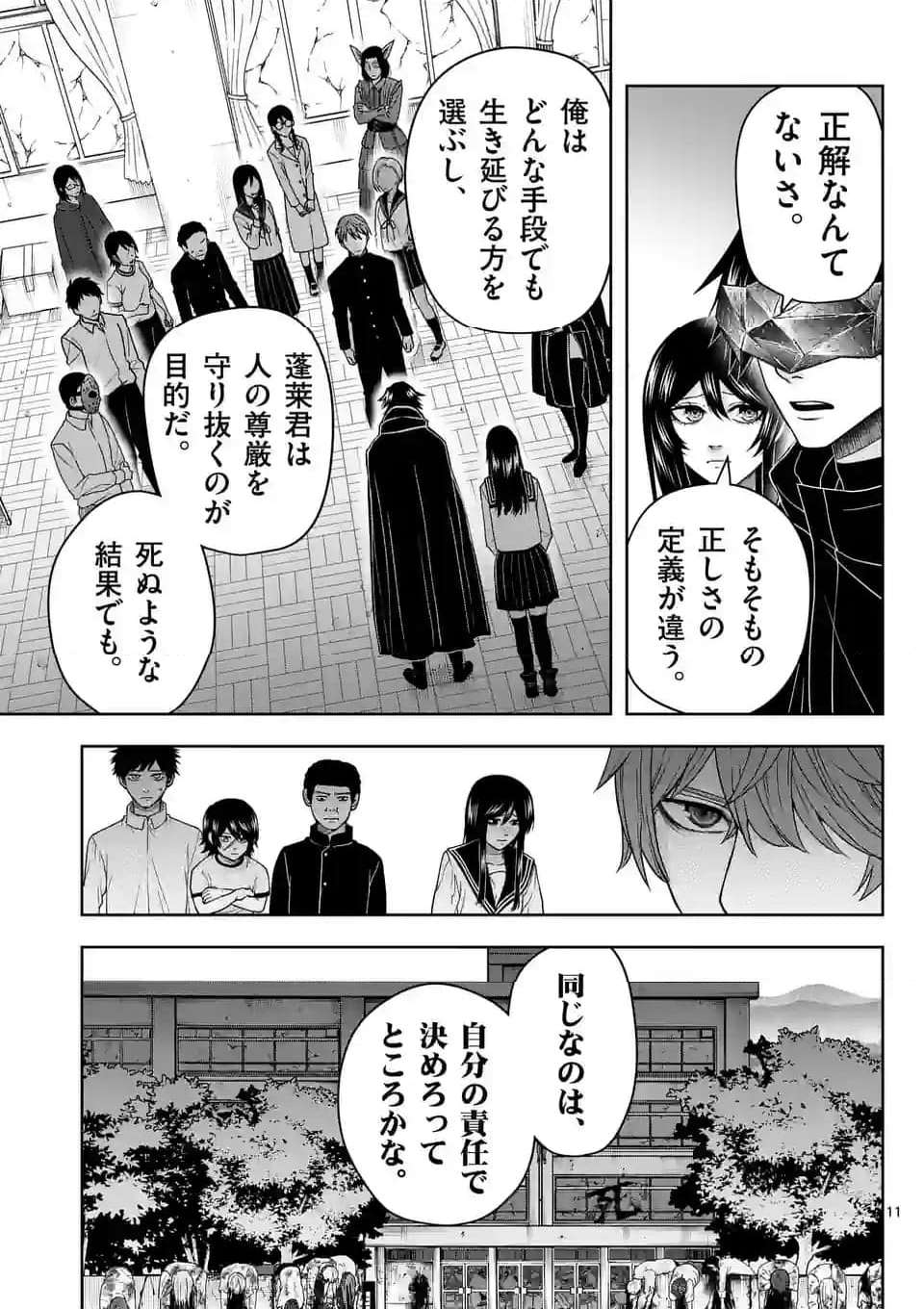常人仮面 第47話 - Page 11