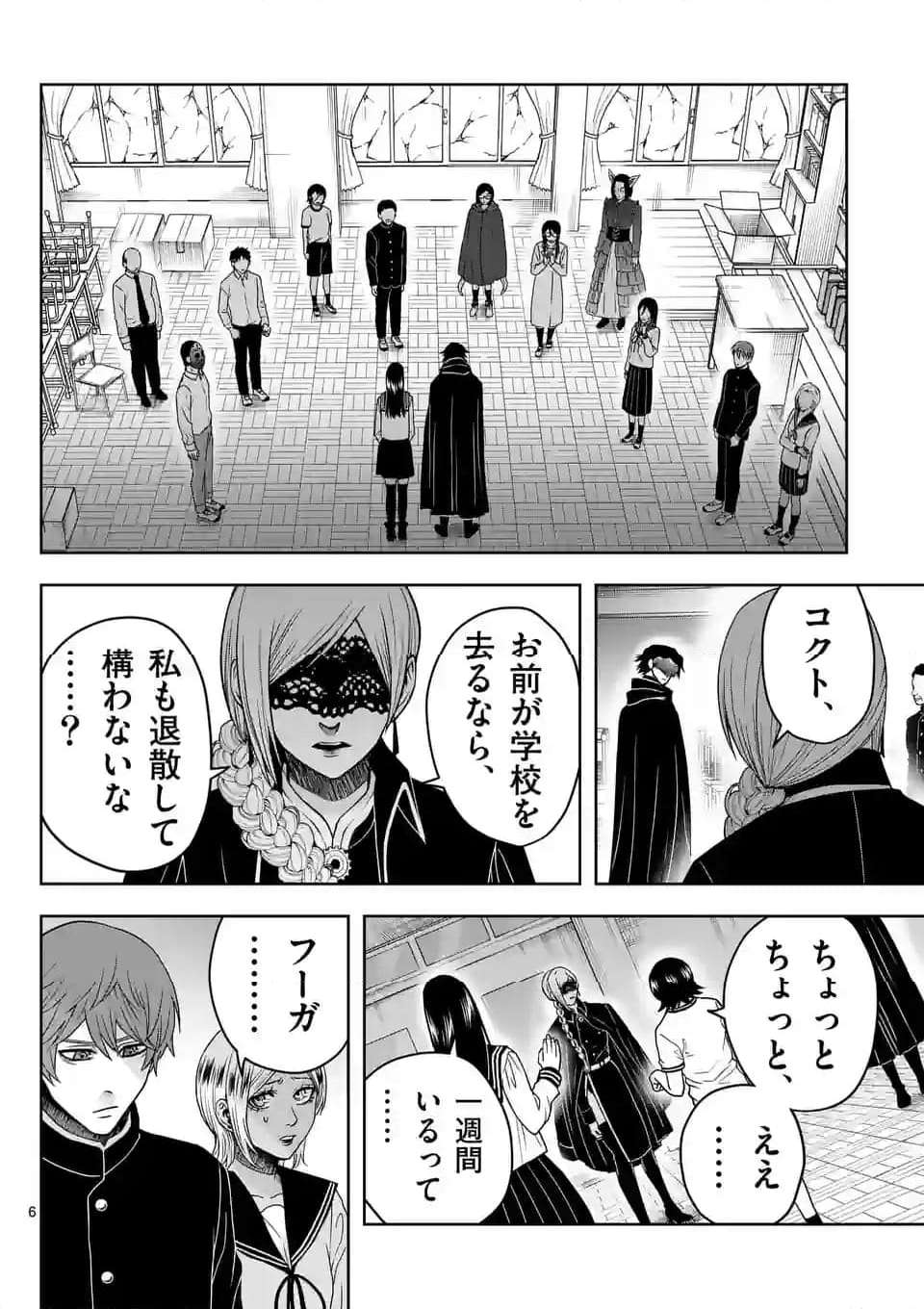 常人仮面 第47話 - Page 6