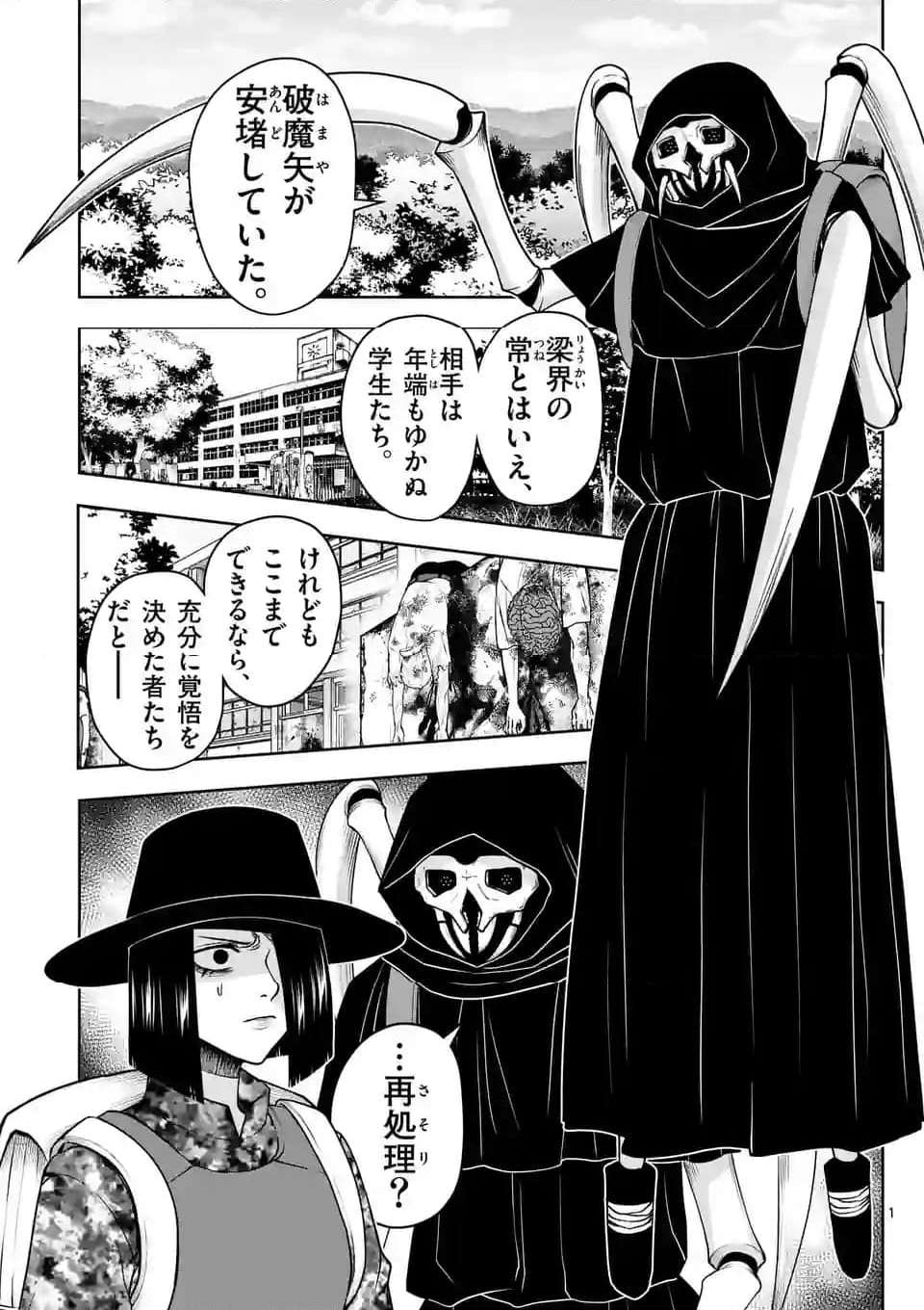 常人仮面 第46話 - Page 1